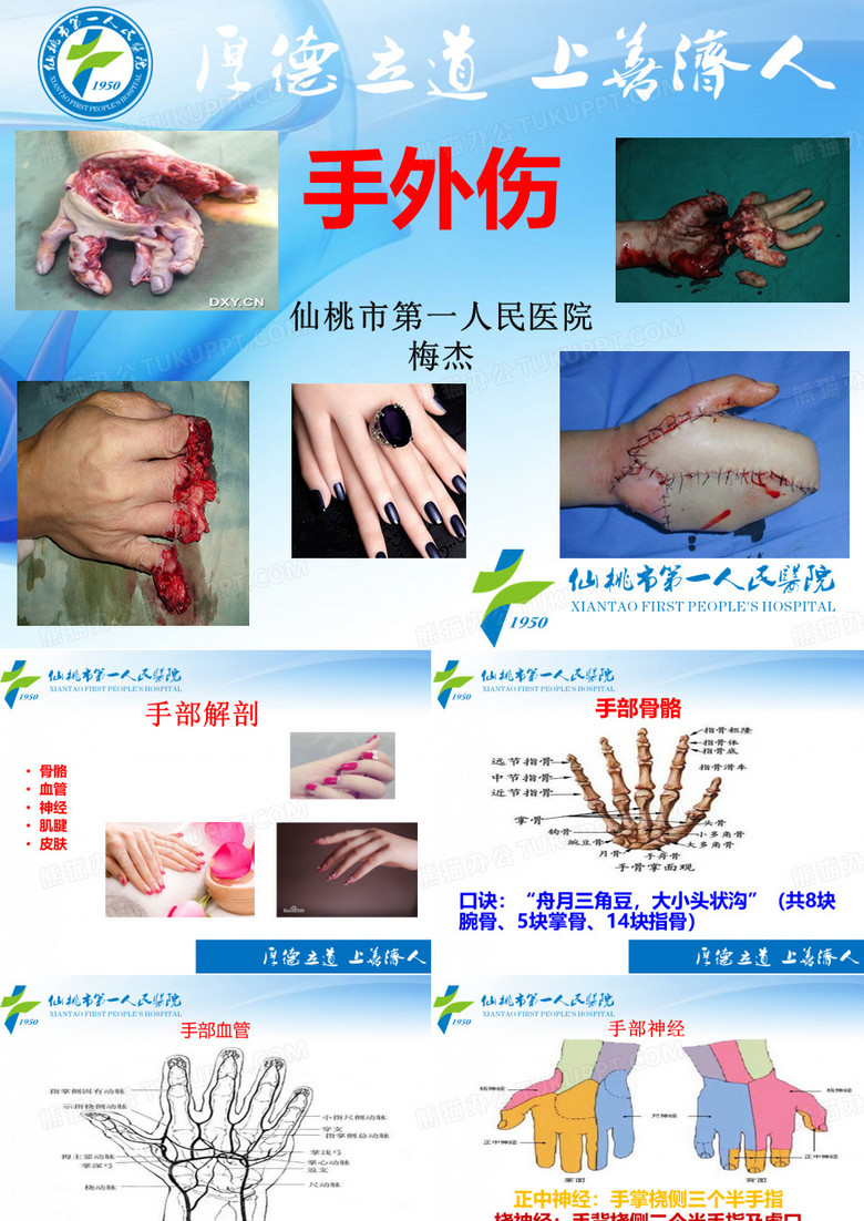 手外伤