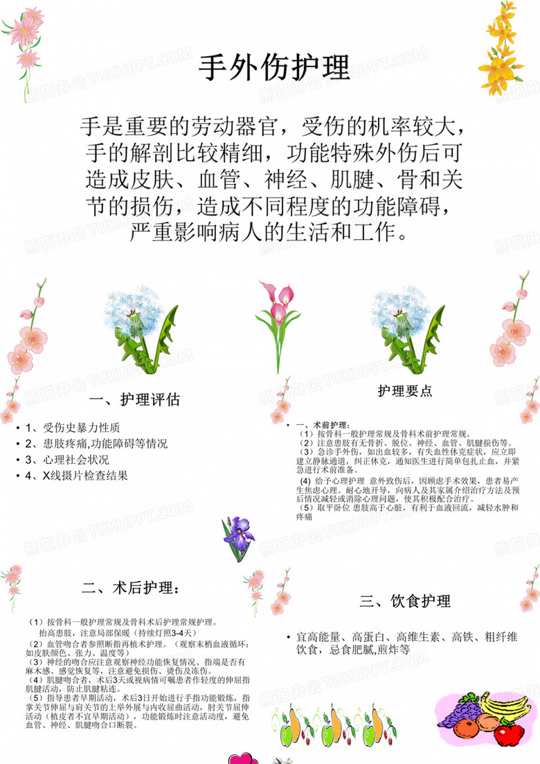 手外伤护理