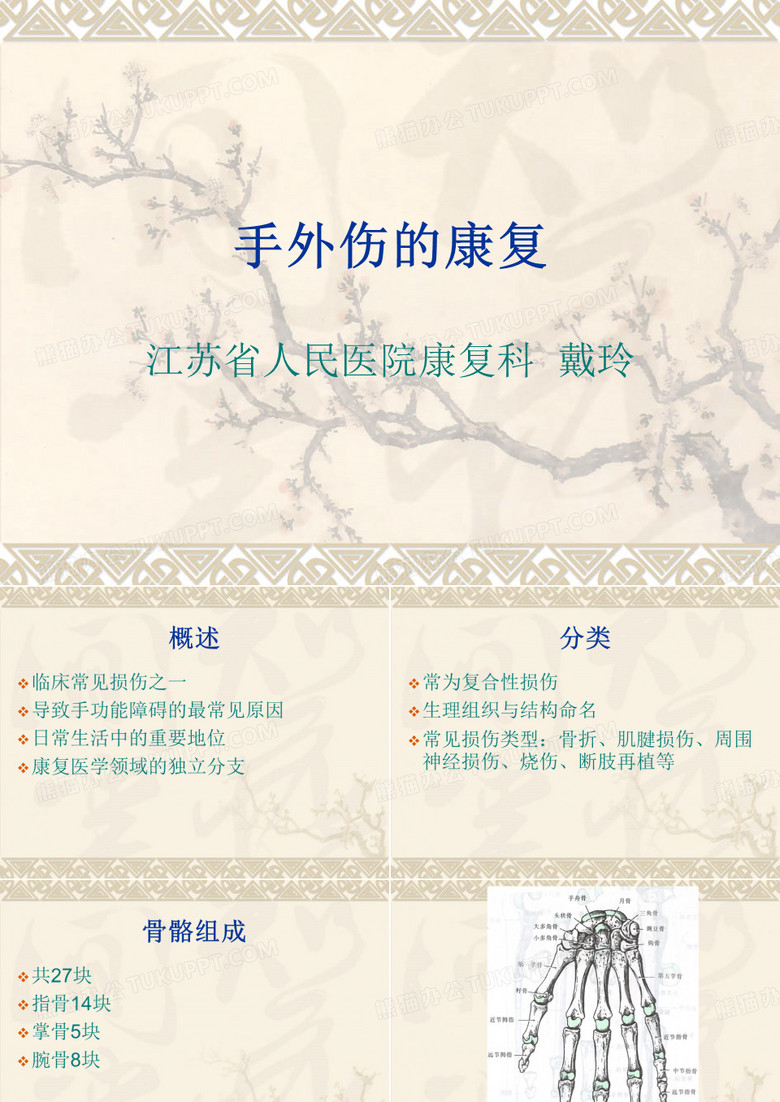 手外伤的康复