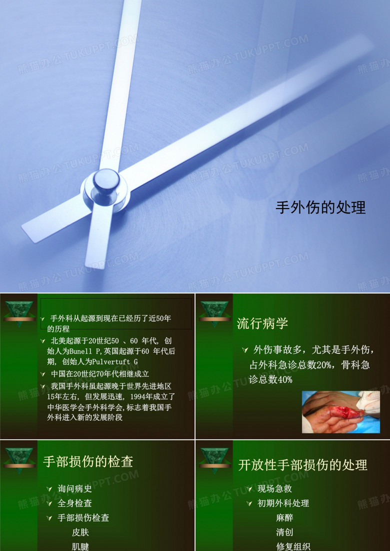 手外伤的处理