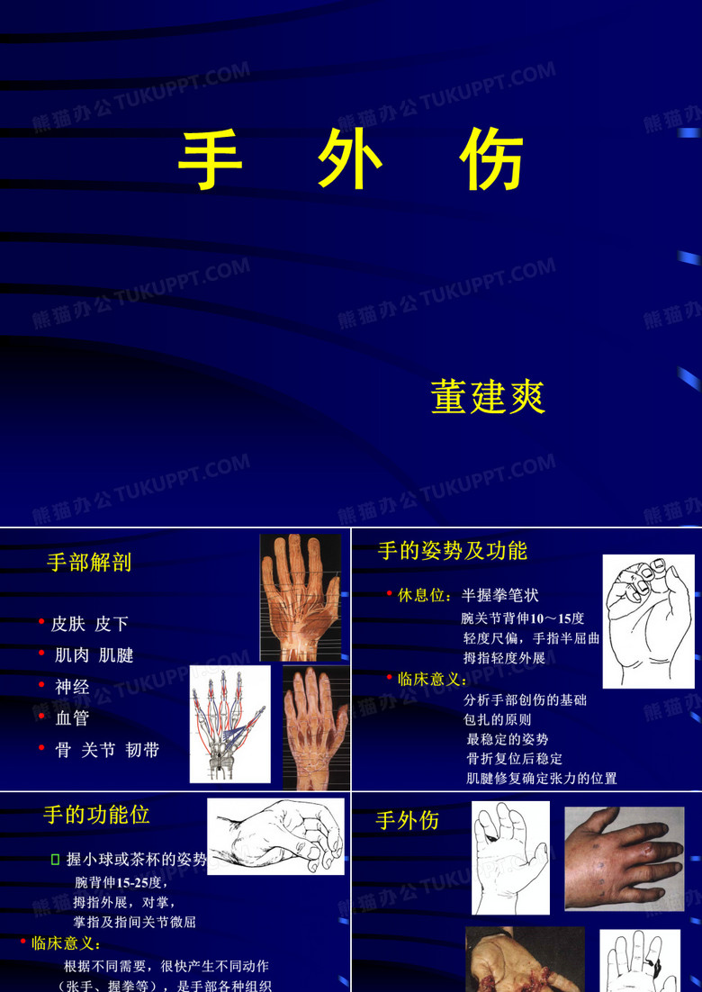 手外伤ppt