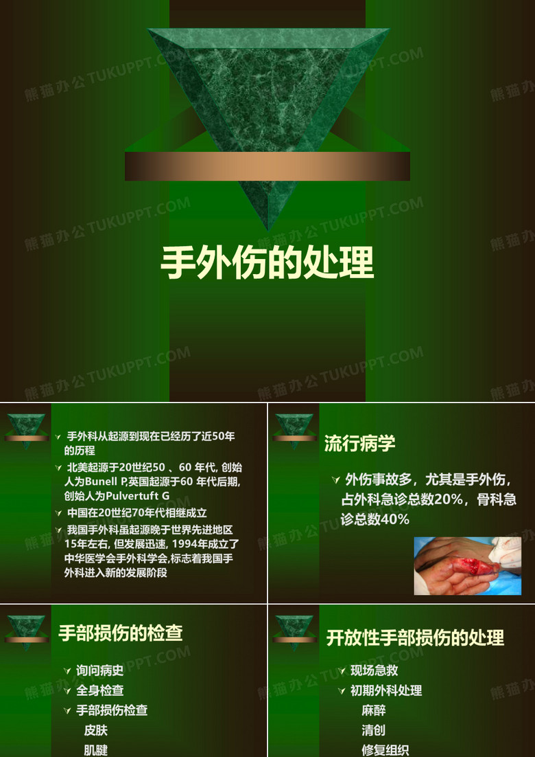手外伤的处理