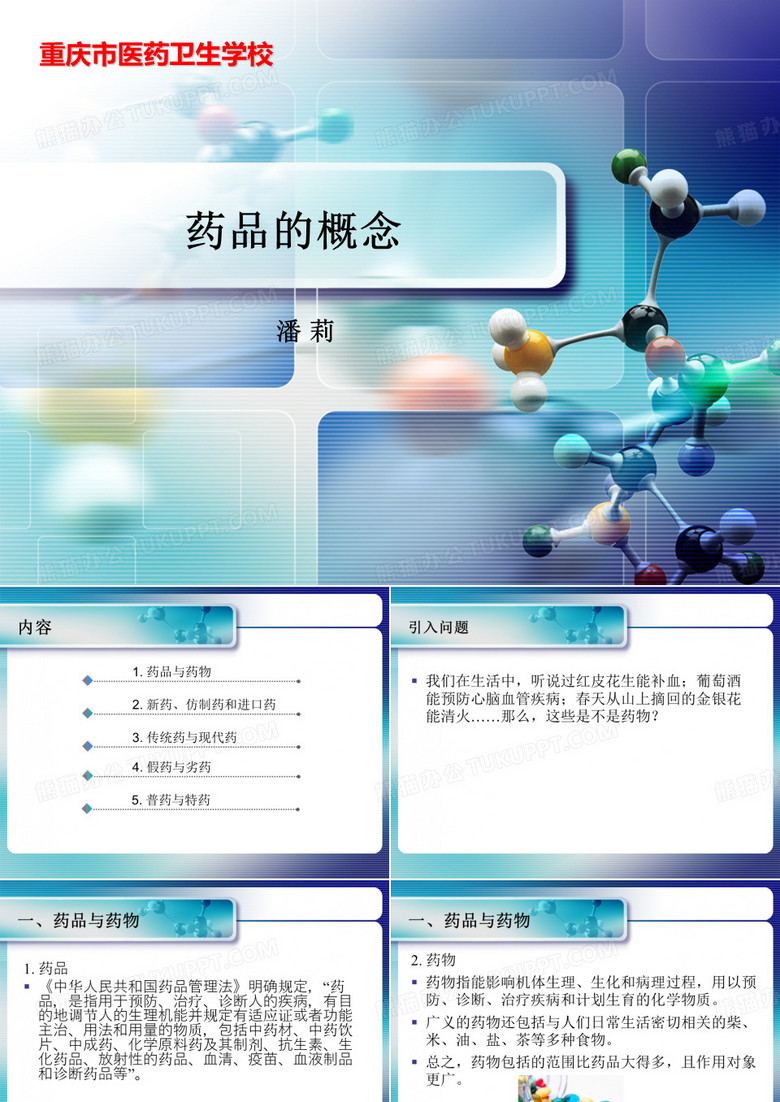 假药与劣药