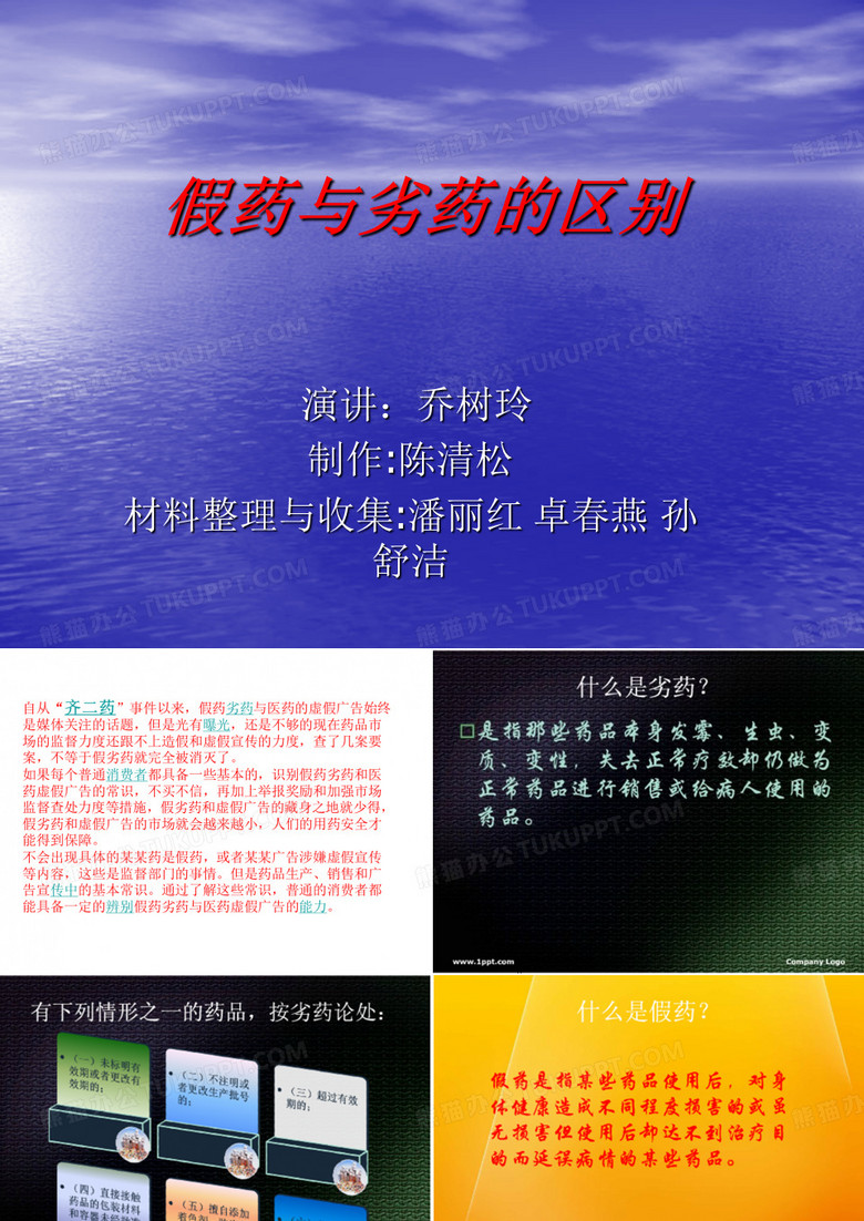 【精品】假药与劣药的区别