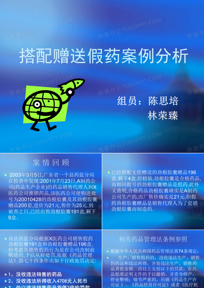 搭配赠送假药案例分析