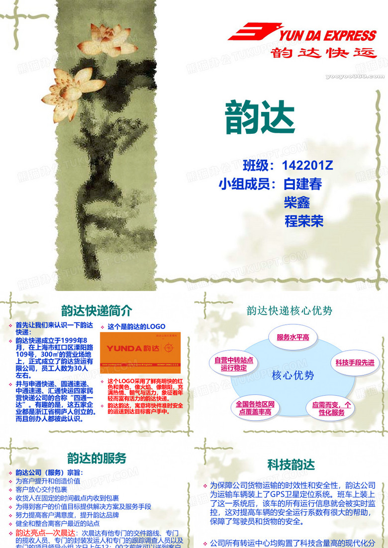韵达