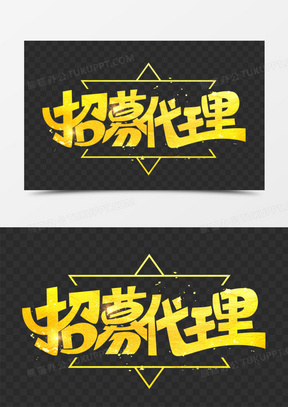 素材342微商代理海报h5背景20代理加盟161诚招代理加盟主题390诚招