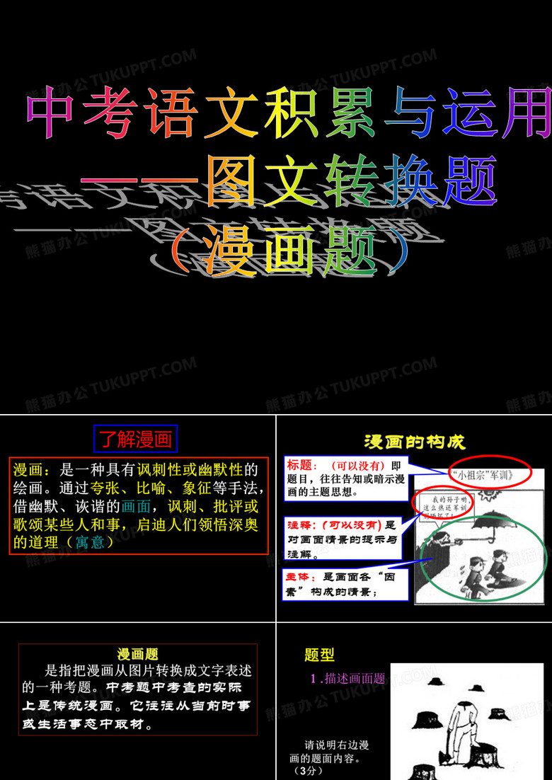 漫画题