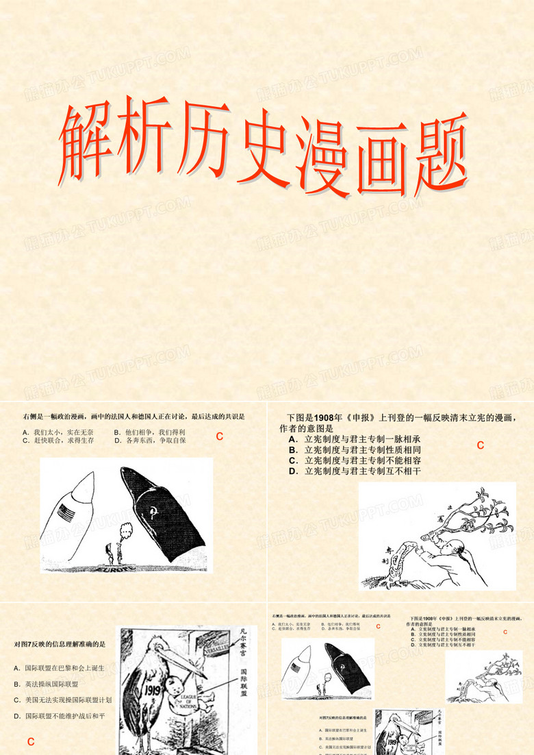 历史漫画题