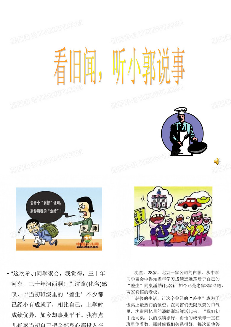 差生逆袭