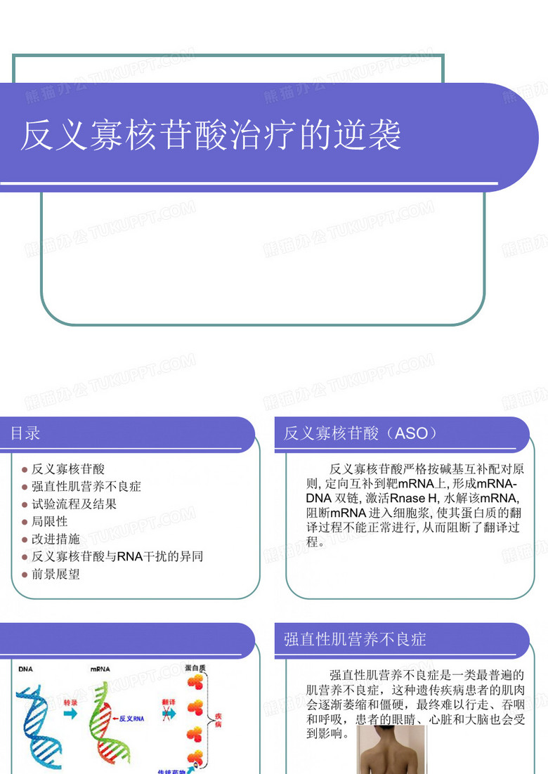 寡义核苷酸治疗的逆袭