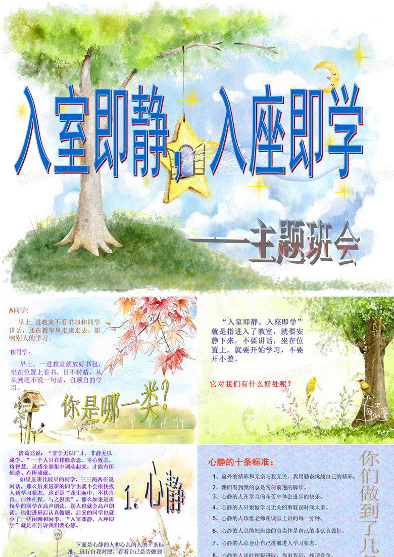 班会主题  怎样成功逆袭