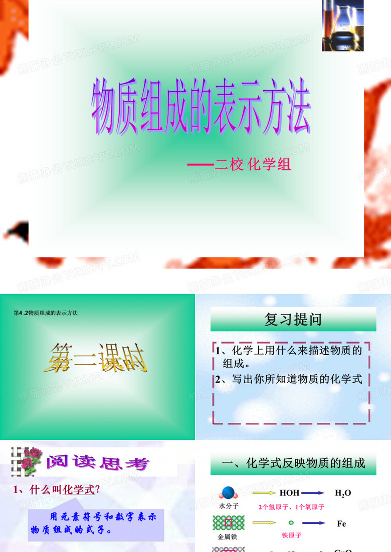 物质组成的表示