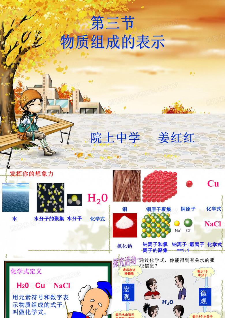物质组成的表示