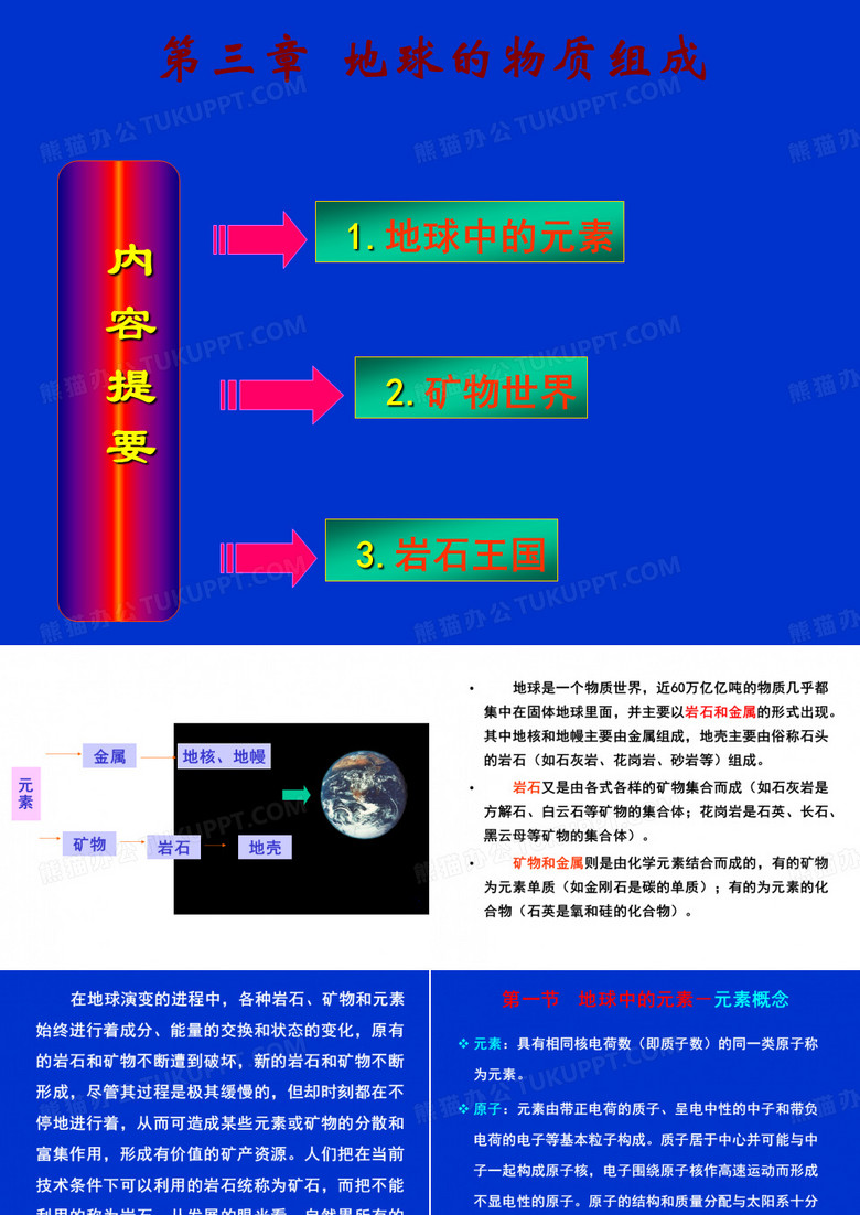 地球的物质组成