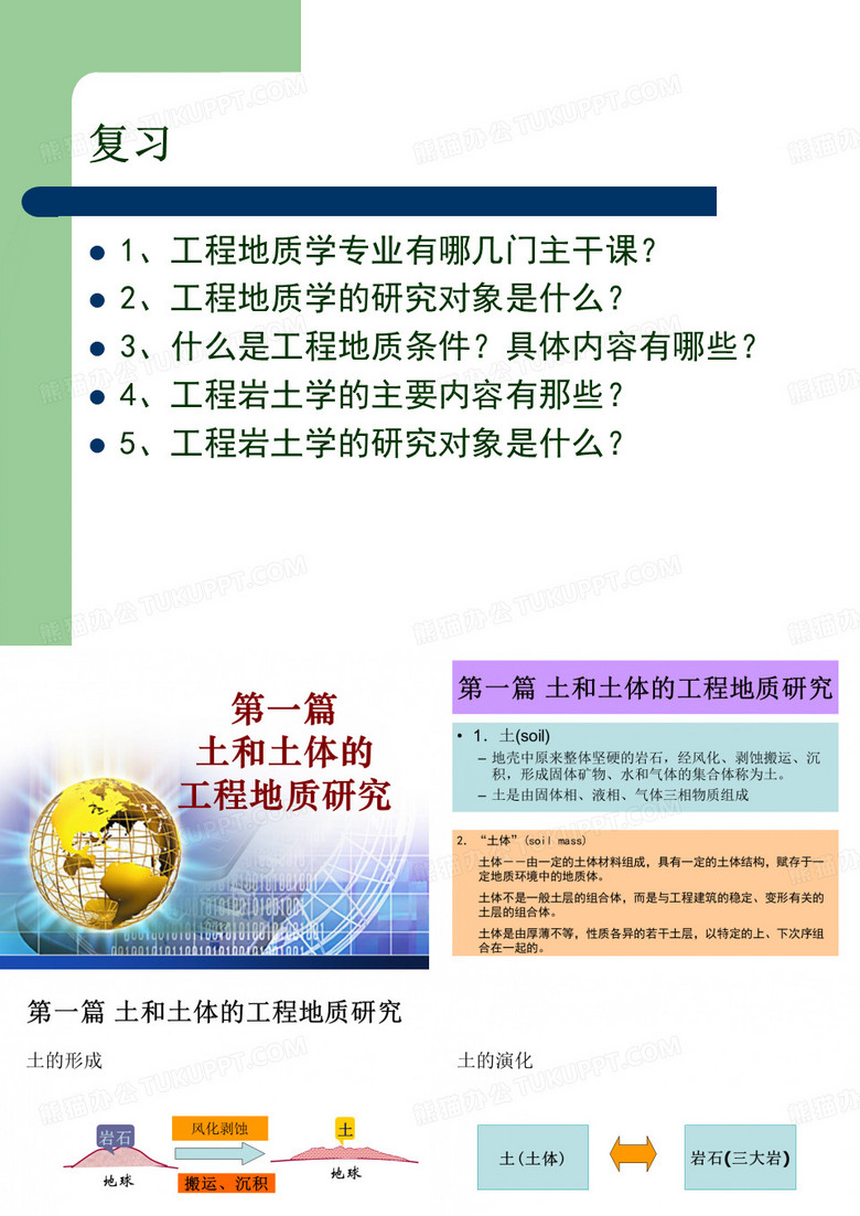  土的物质组成