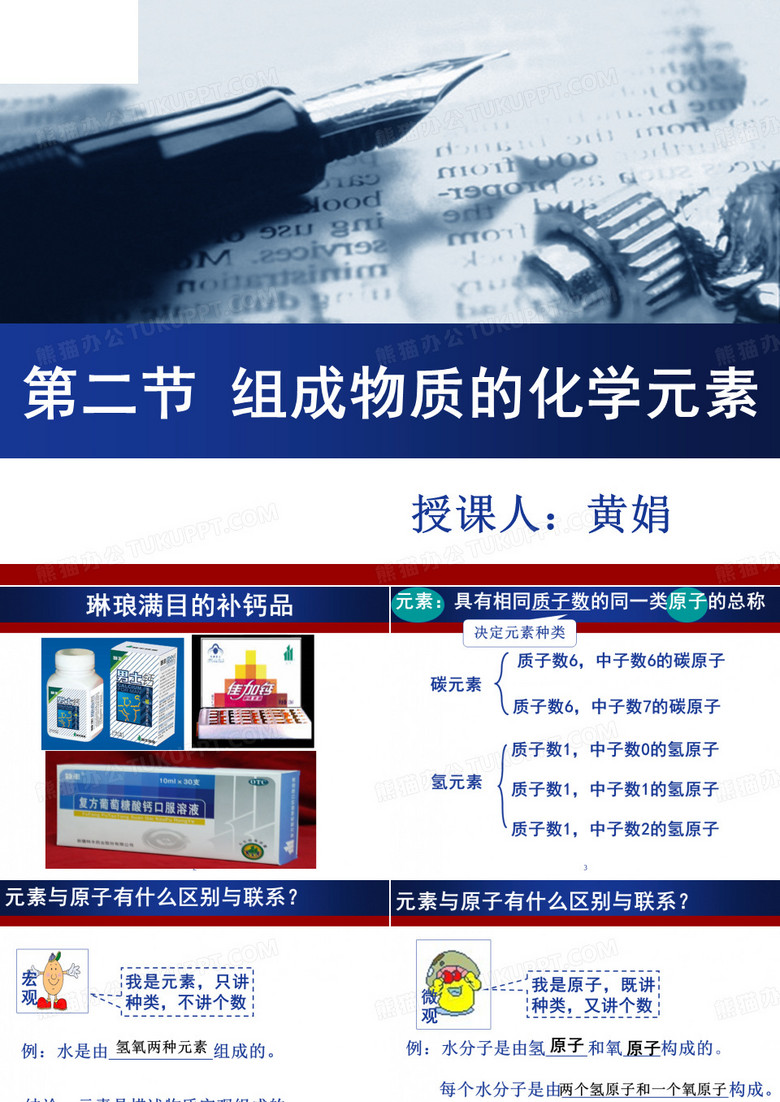 组成物质的化学元素
