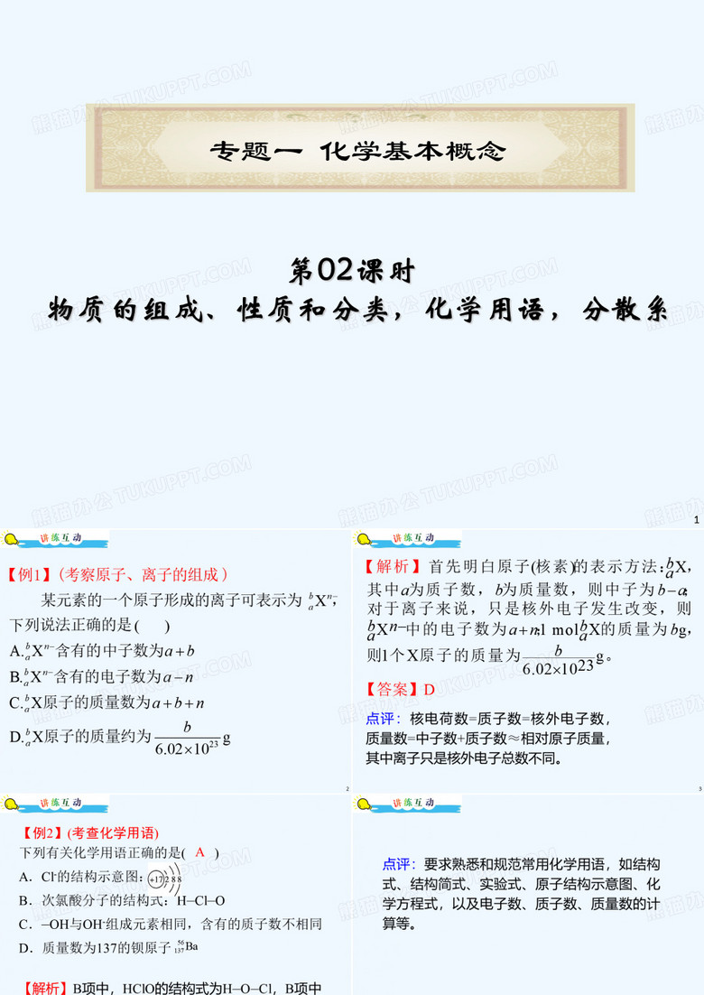 物质的组成课件