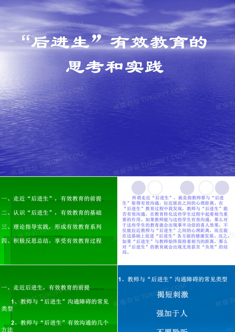 后进生的有效教育