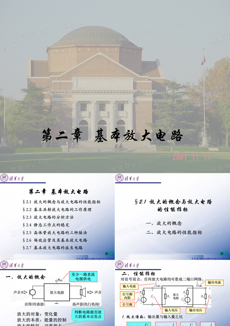 华成英模电课件