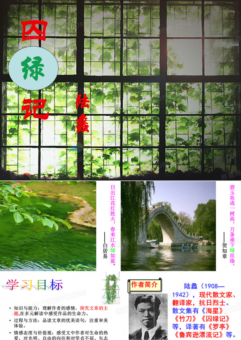 《囚绿记》