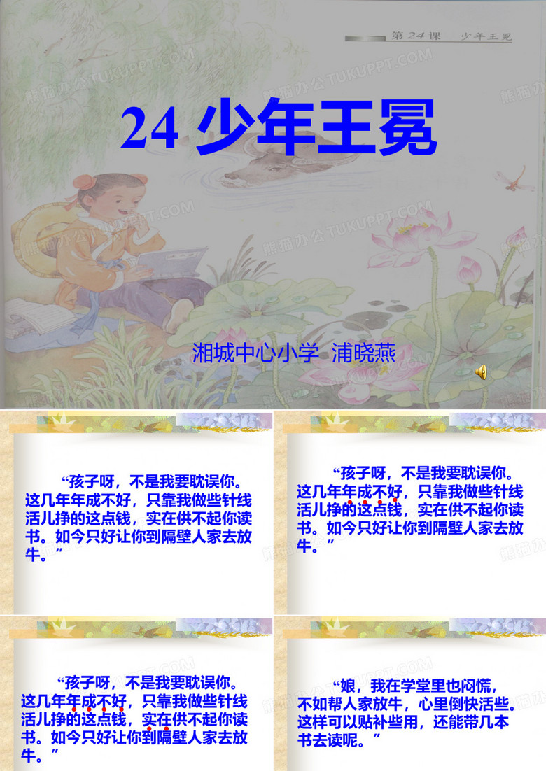 24 少年王冕