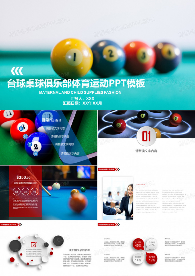 台球桌球俱乐部体育运动PPT模板