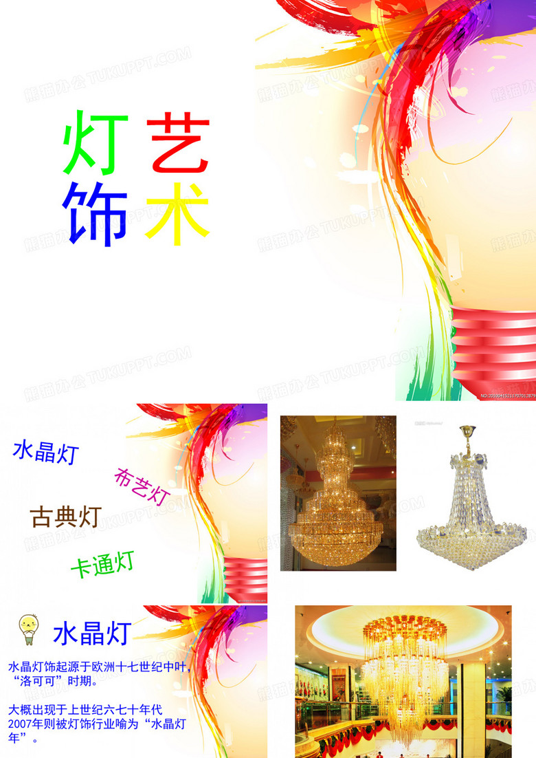 灯饰艺术
