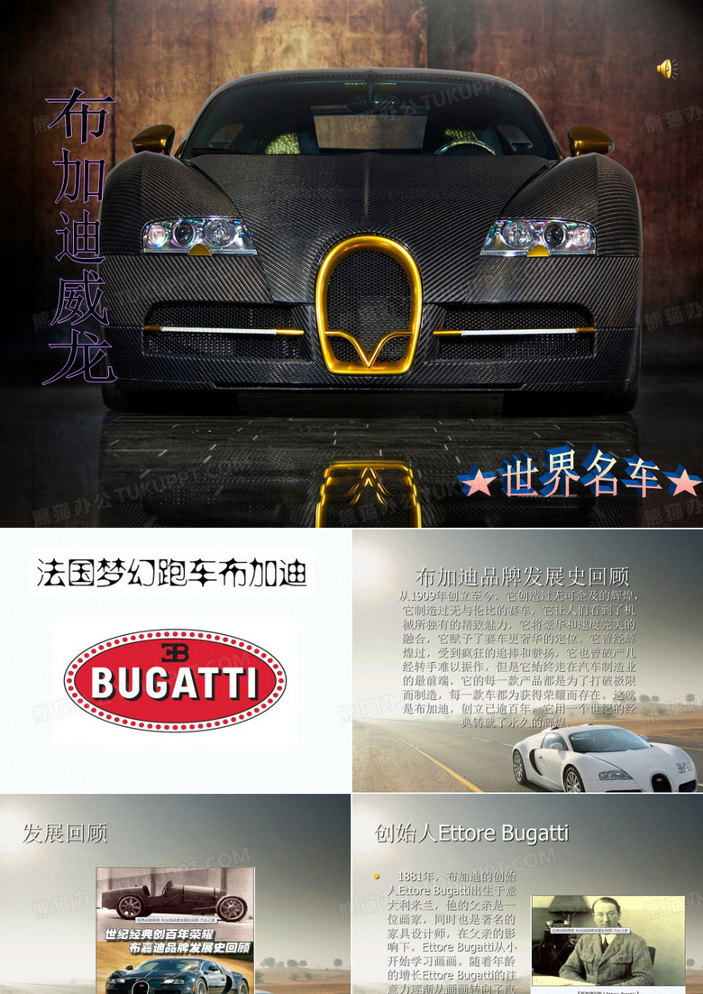 布加迪汽车文化ppt