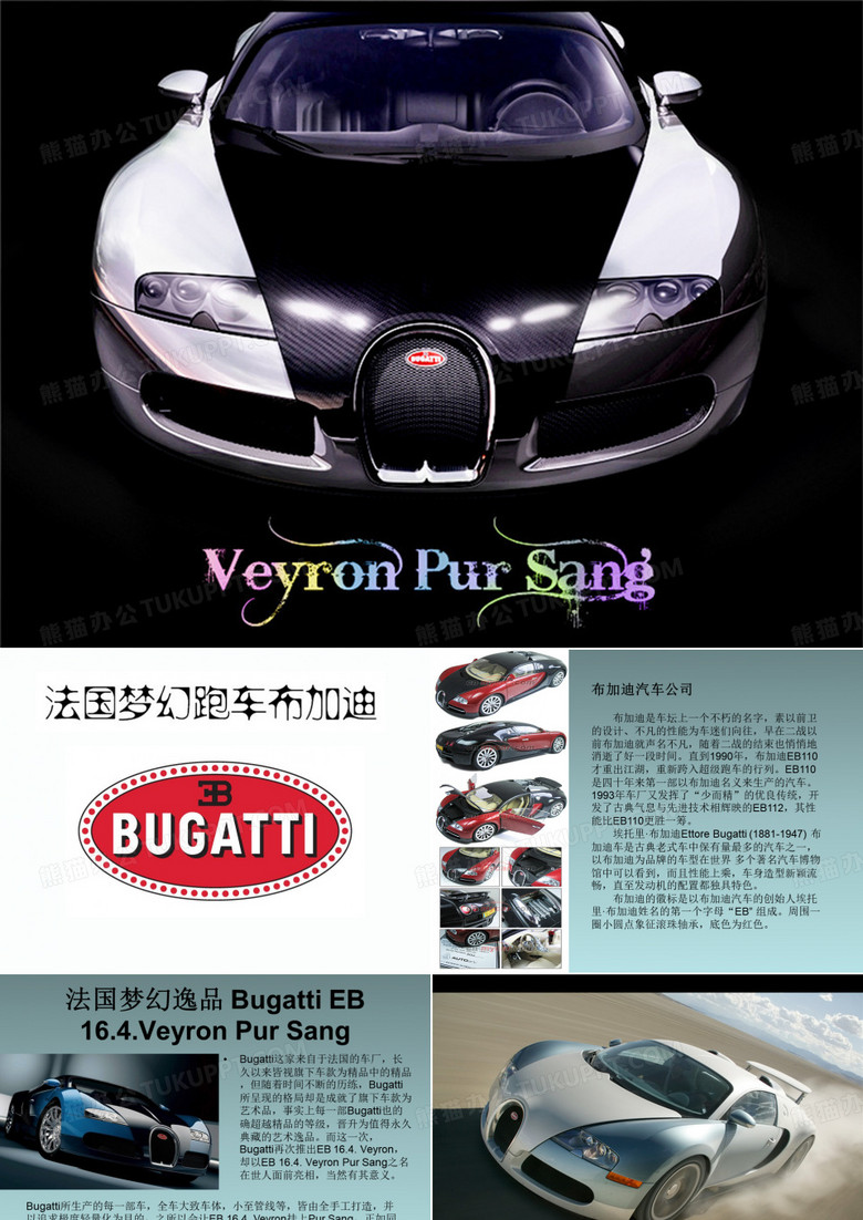 布加迪汽车介绍ppt