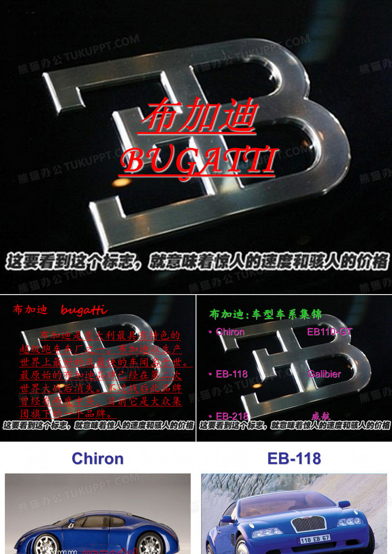 布加迪车型车系集锦