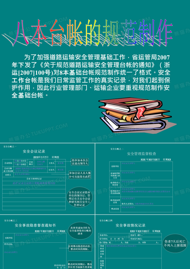 车辆安全台账