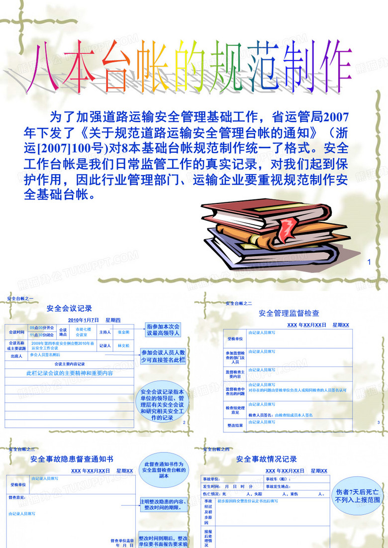 车辆安全台账