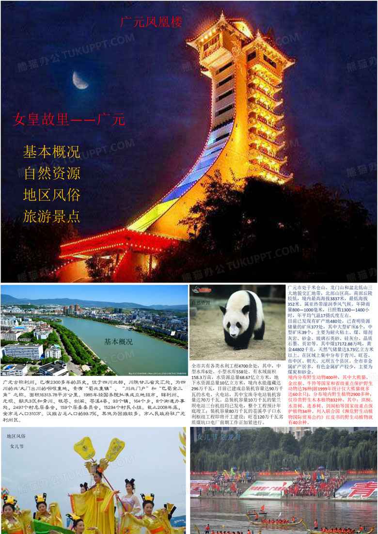 广元风景