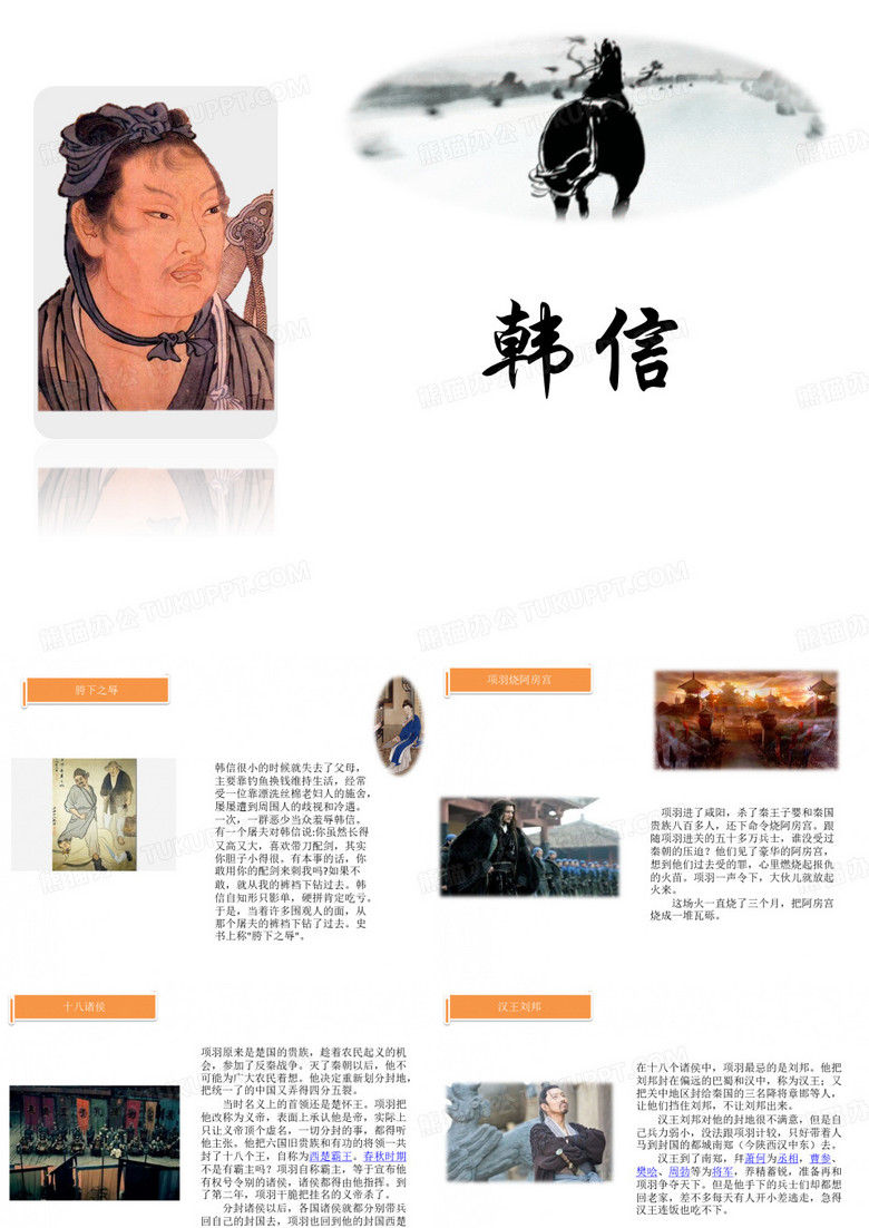 韩信
