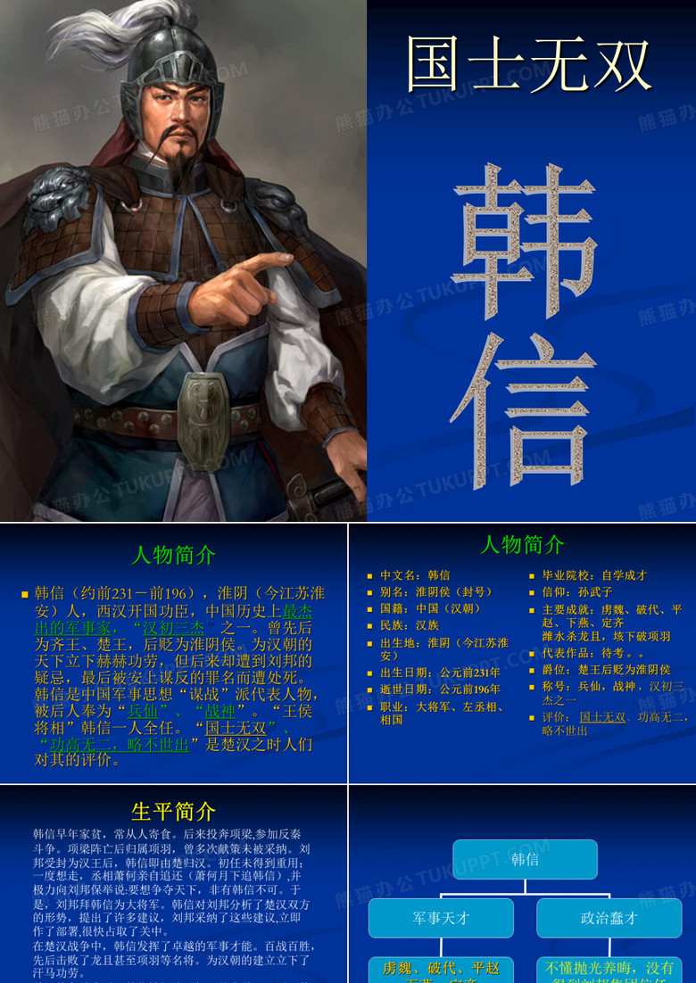 韩信