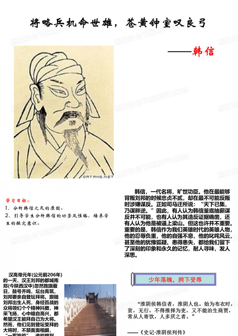 校课(一)韩信