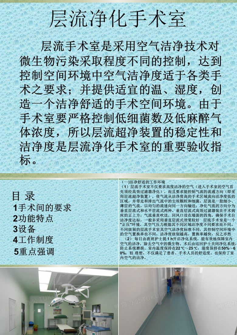 层流净化手术室