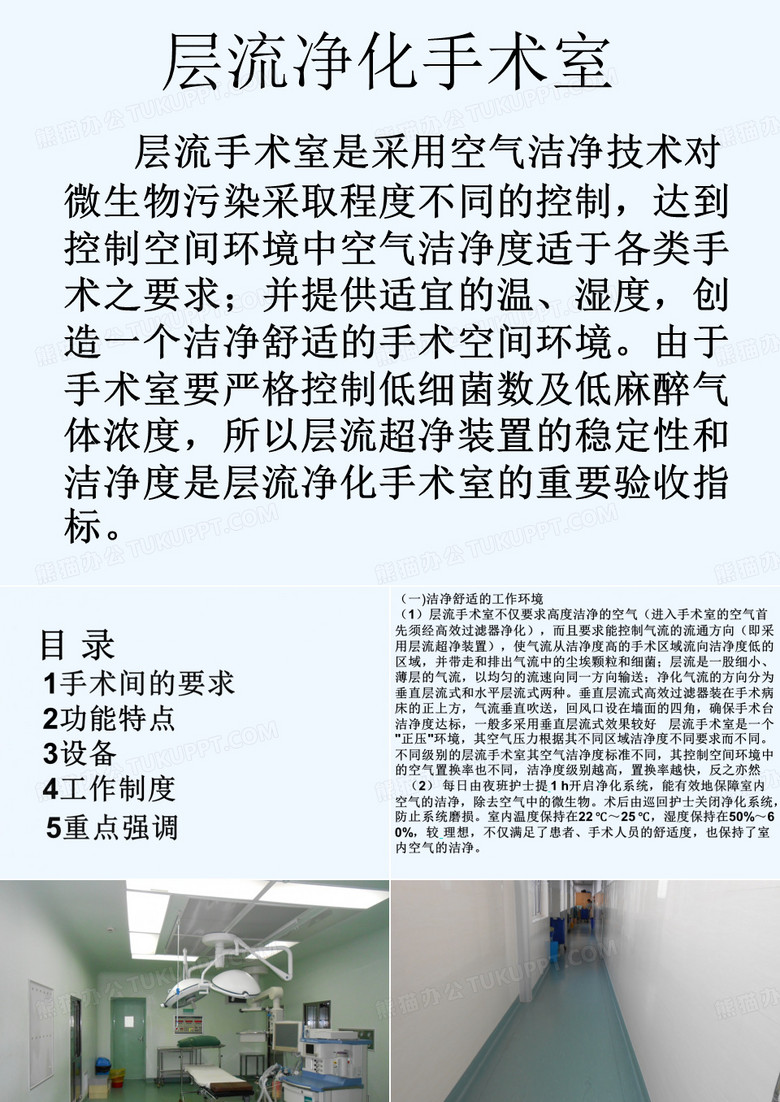 层流净化手术室