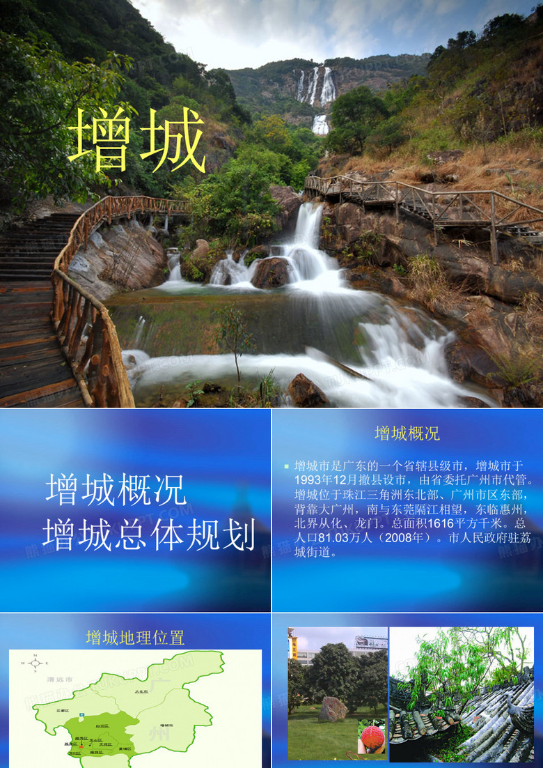 增城规划