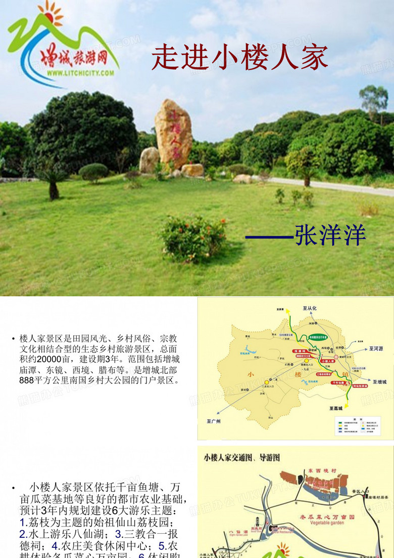 增城小楼人家