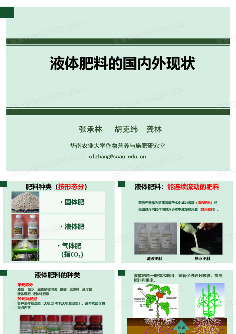 6---水溶肥座谈会(增城)