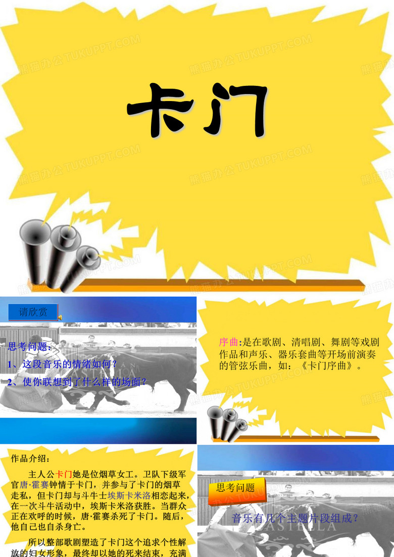 《卡门》ppt