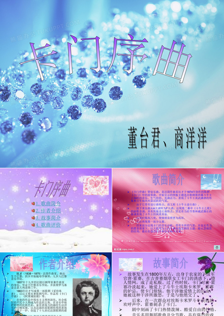 卡门序曲