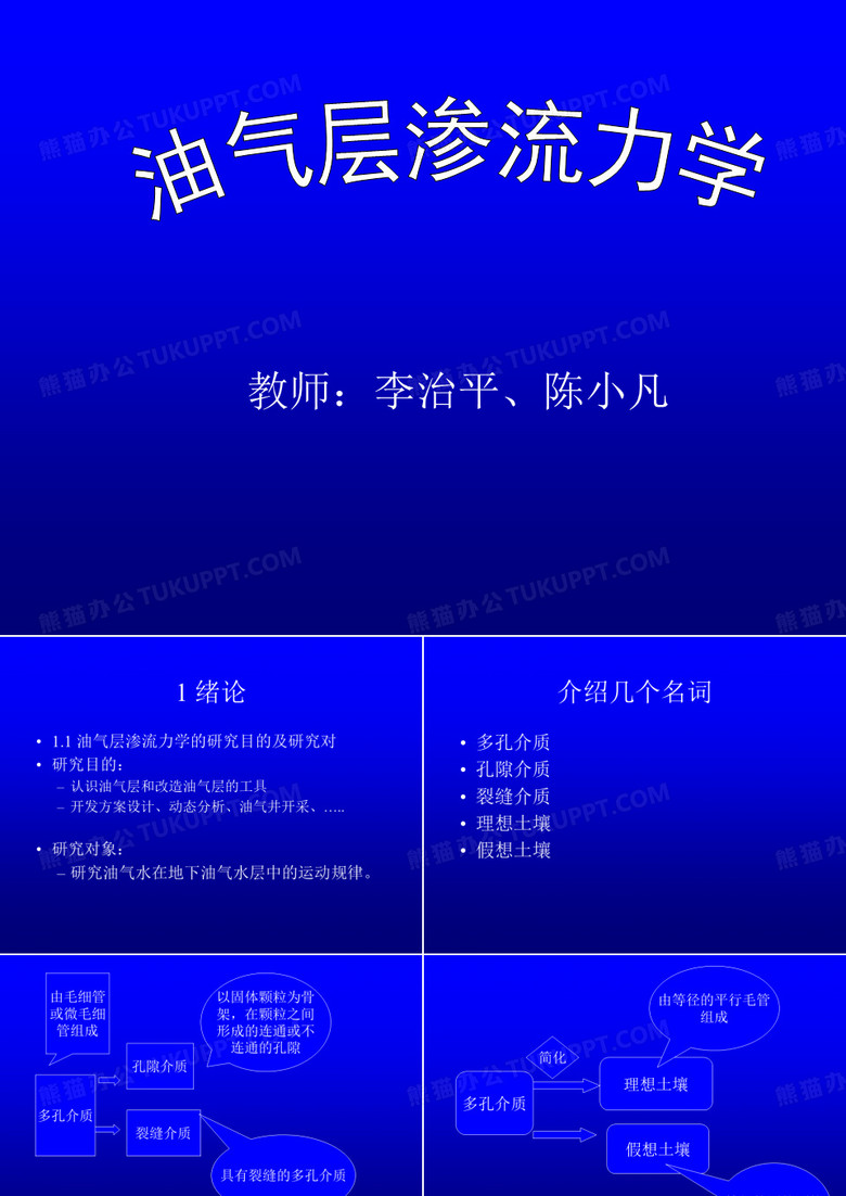 渗流力学