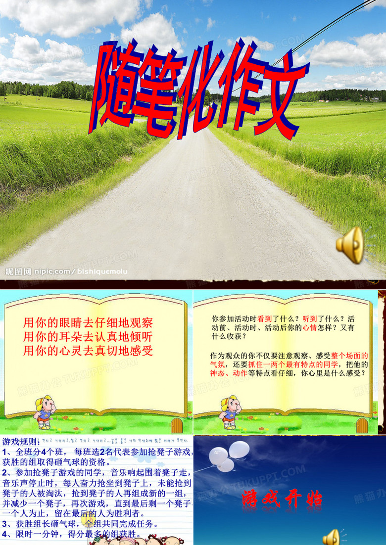 抢凳子,砸气球