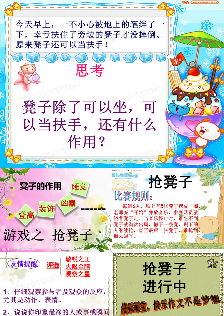 抢凳子游戏活动作文指导