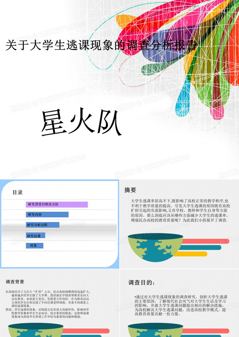 大学生逃课现象调查分析