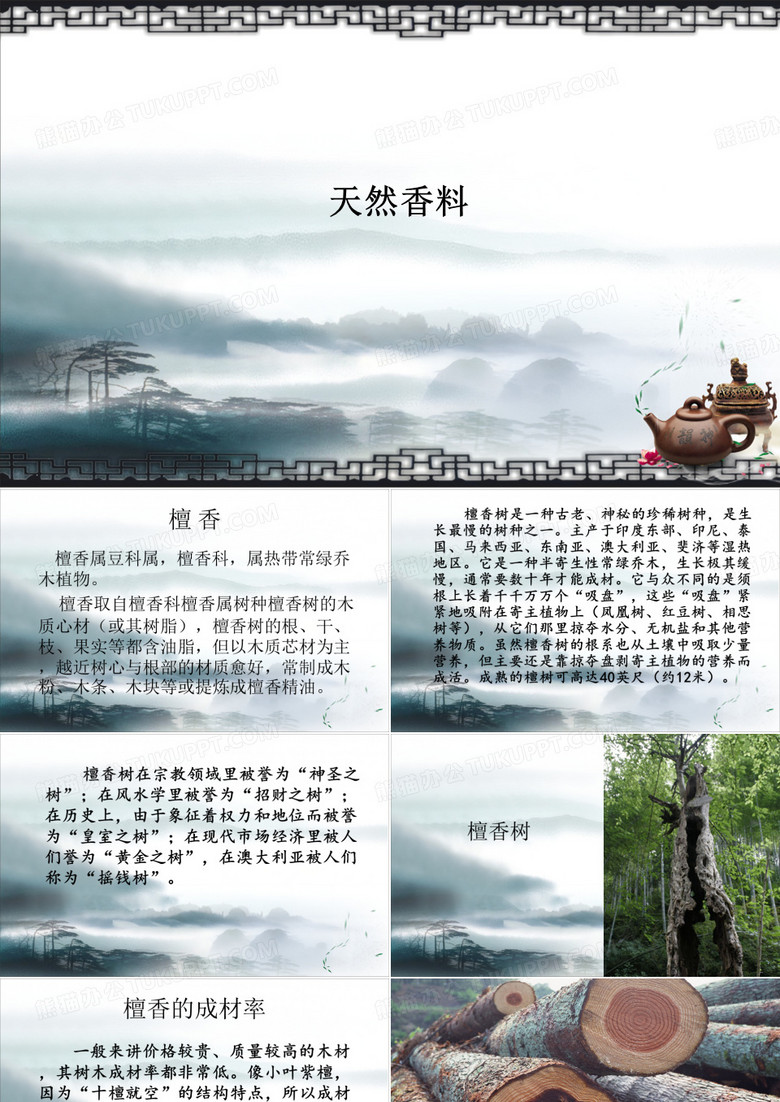 天然香料