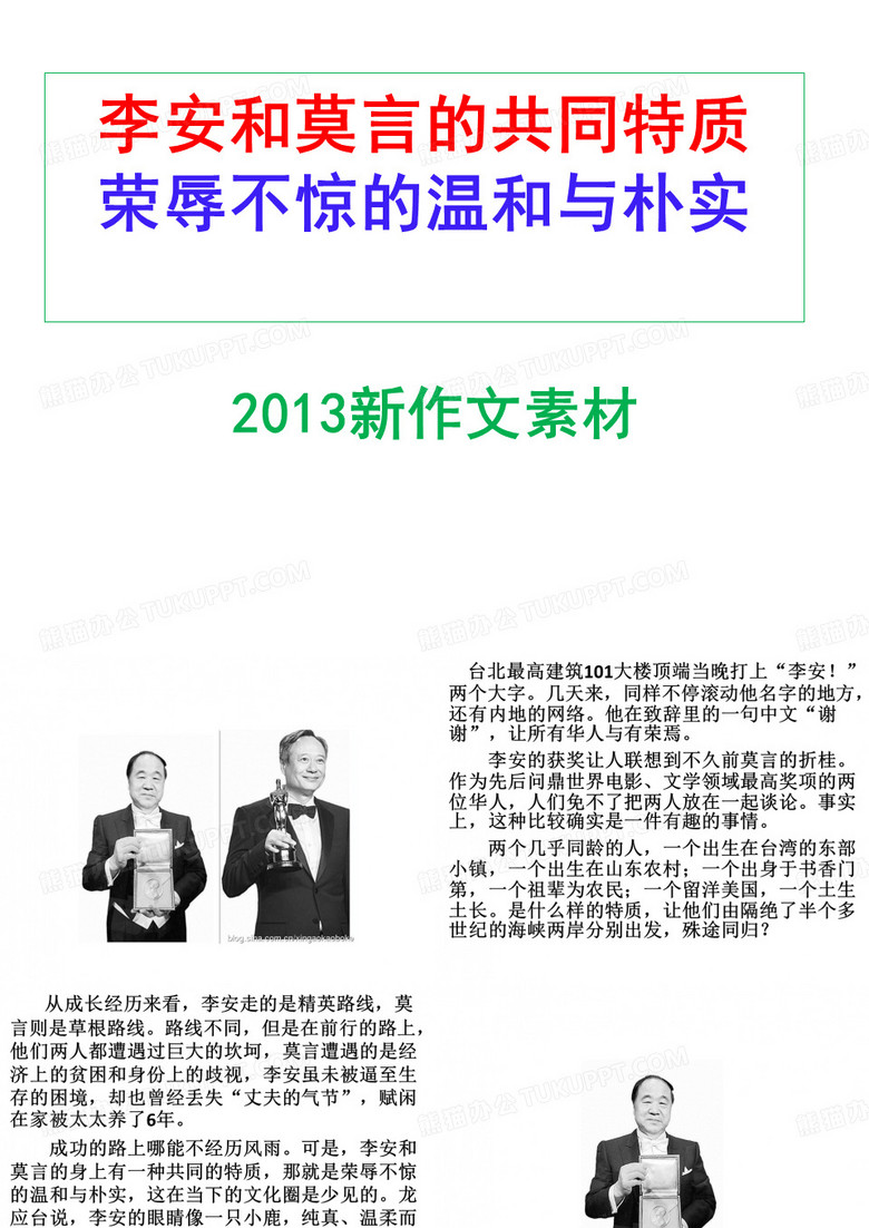 李安和莫言的共同特质